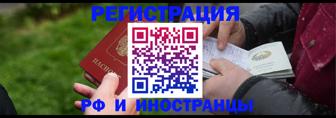купить прописку в Волгоградской области