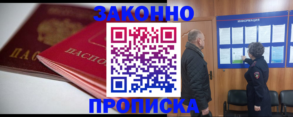 прописка в Волгоградской области
